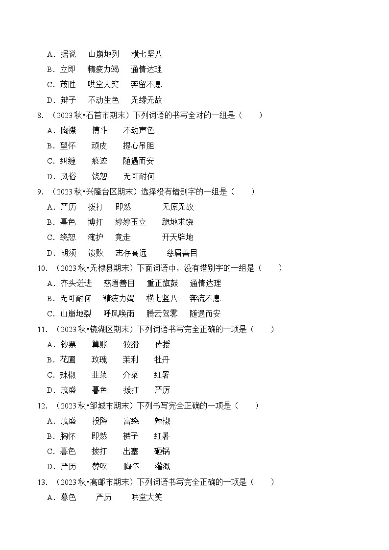 专题02 字形-2024-2025学年四年级语文上学期期末备考真题分类汇编（统编版）第2页