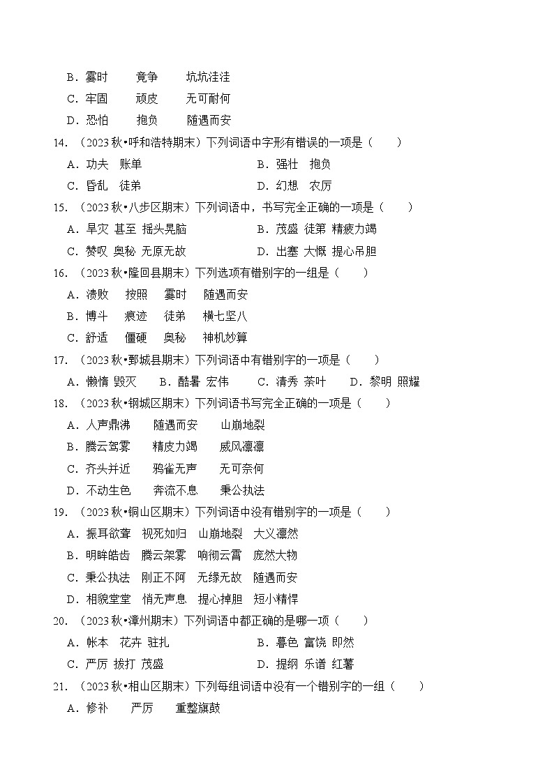 专题02 字形-2024-2025学年四年级语文上学期期末备考真题分类汇编（统编版）第3页