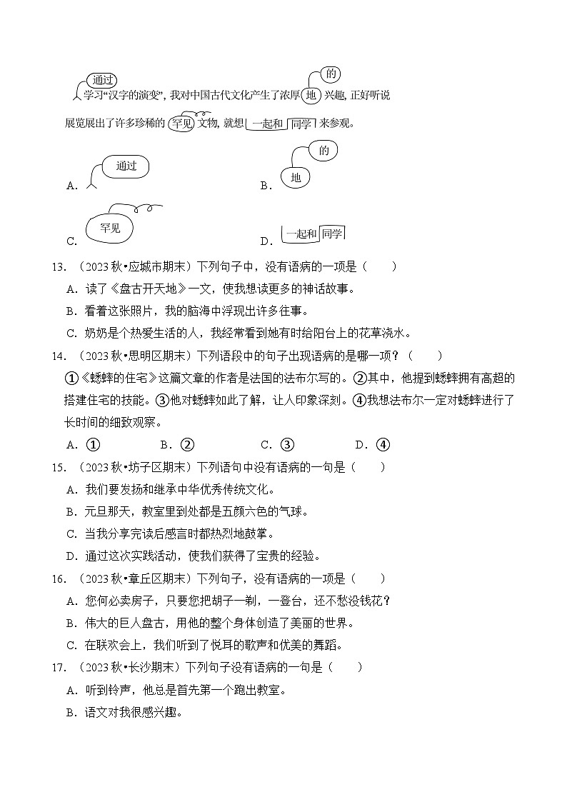 专题06 病句辨析与修改-2024-2025学年四年级语文上学期期末备考真题分类汇编（统编版）第3页