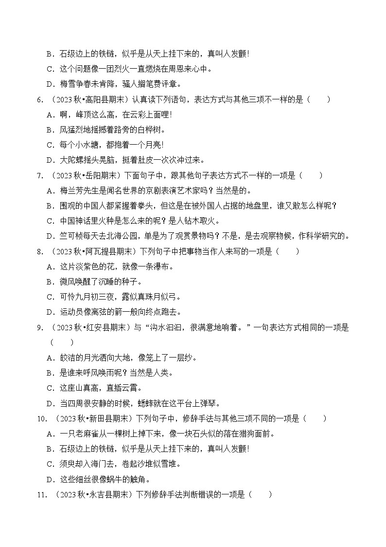 专题07 修辞手法辨析与运用-2024-2025学年四年级语文上学期期末备考真题分类汇编（统编版）第2页