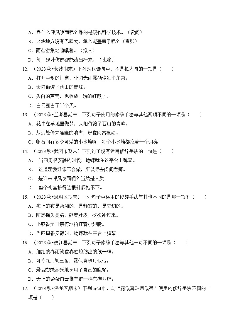 专题07 修辞手法辨析与运用-2024-2025学年四年级语文上学期期末备考真题分类汇编（统编版）第3页