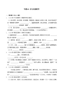 专题09 名句名篇默写-2024-2025学年四年级语文上学期期末备考真题分类汇编（统编版）