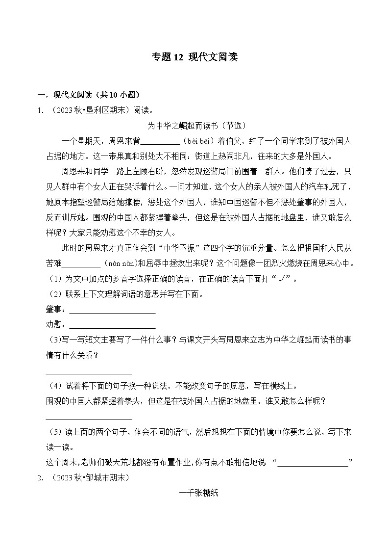 专题12 现代文阅读-2024-2025学年四年级语文上学期期末备考真题分类汇编（统编版）第1页