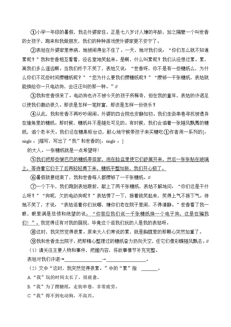 专题12 现代文阅读-2024-2025学年四年级语文上学期期末备考真题分类汇编（统编版）第2页