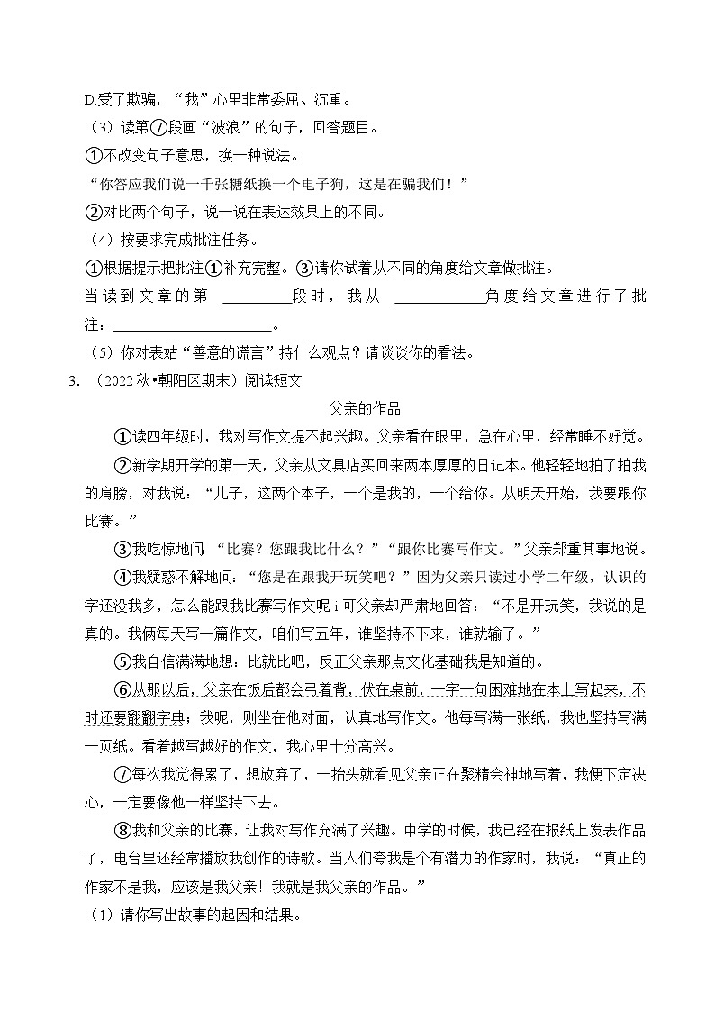 专题12 现代文阅读-2024-2025学年四年级语文上学期期末备考真题分类汇编（统编版）第3页