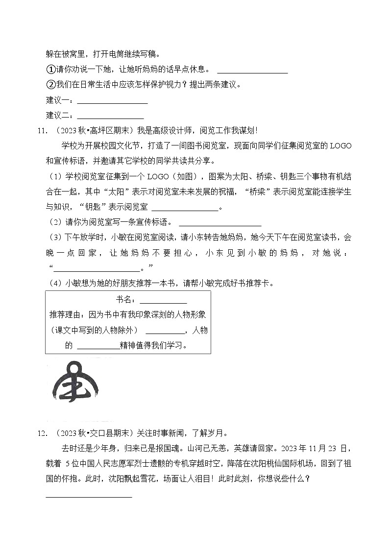 专题13 语言表达-2024-2025学年四年级语文上学期期末备考真题分类汇编（统编版）第3页