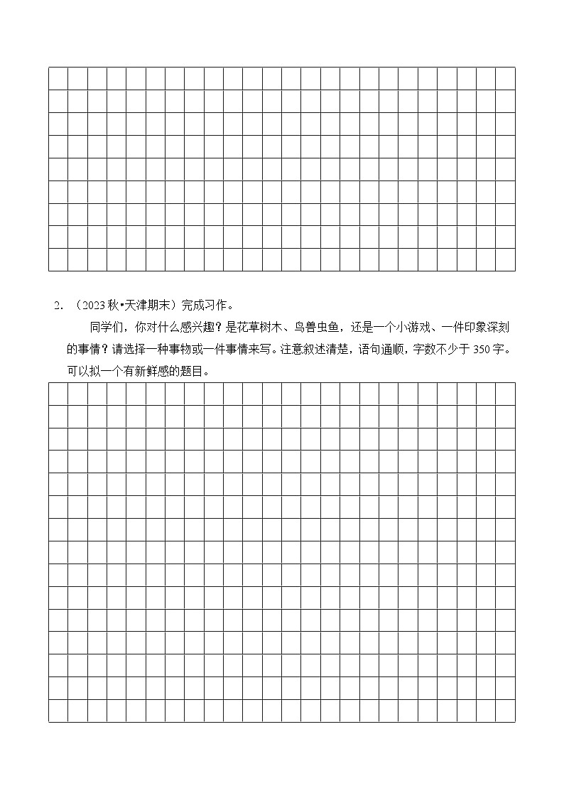 专题14 写作-2024-2025学年四年级语文上学期期末备考真题分类汇编（统编版）第2页
