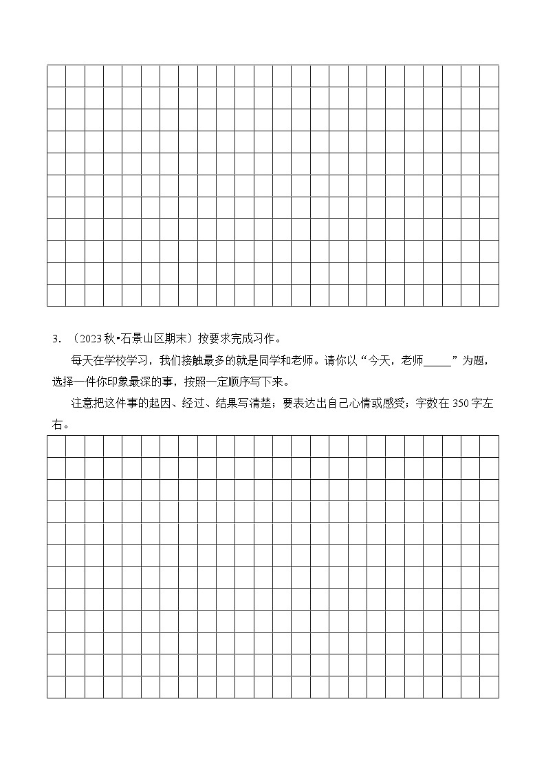 专题14 写作-2024-2025学年四年级语文上学期期末备考真题分类汇编（统编版）第3页