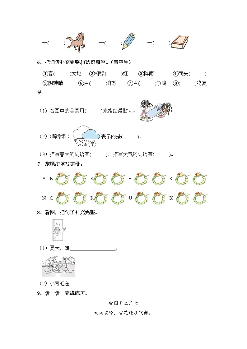 人教部编语文一年级下册 第1单元 《语文园地》同步练习（含解析）第2页