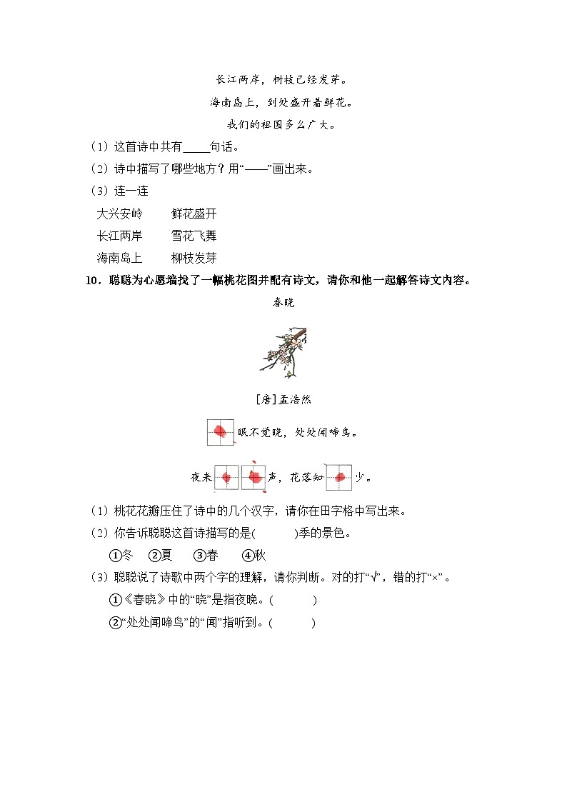 人教部编语文一年级下册 第1单元 《语文园地》同步练习（含解析）第3页