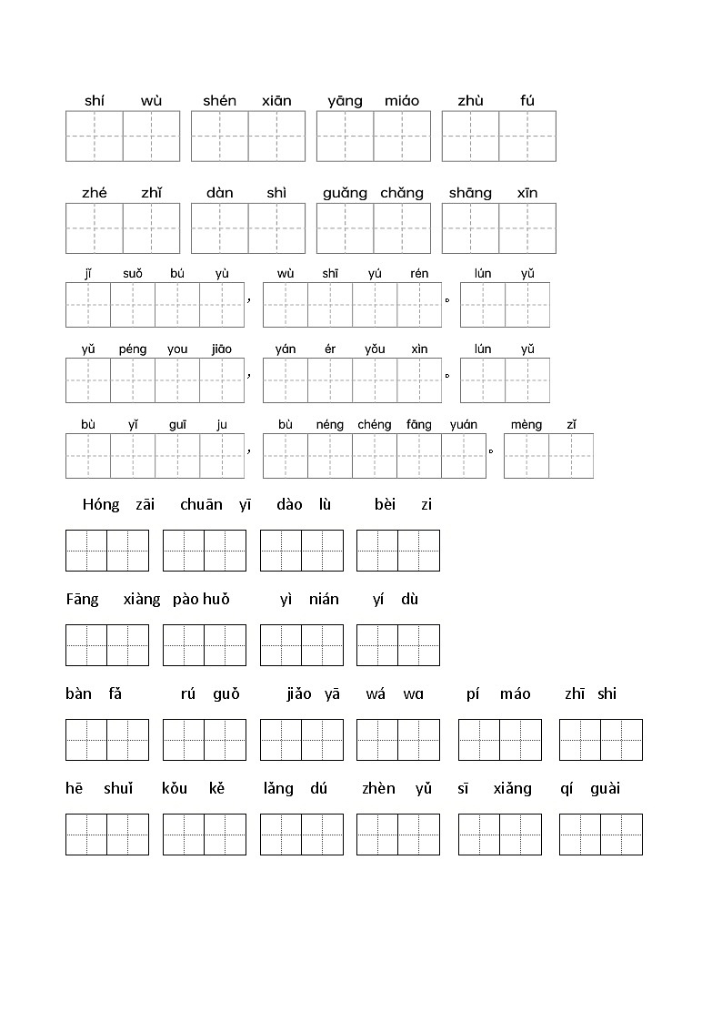 统编版二年级语文上册《看拼音写词语》期末复习练习题（含答案）第2页