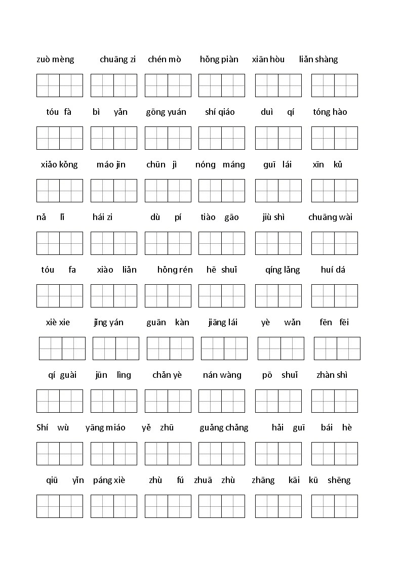 统编版二年级语文上册《看拼音写词语》期末复习练习题（含答案）第3页