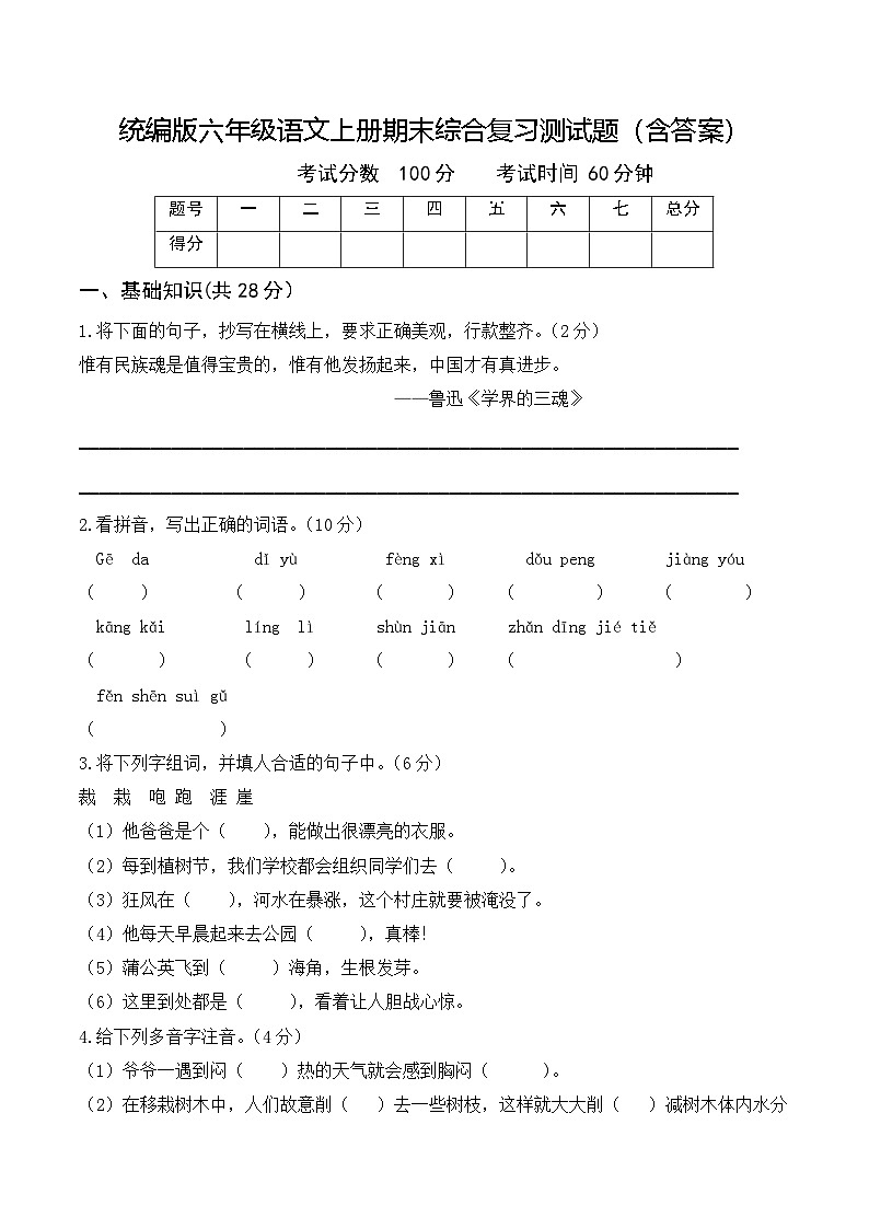 统编版六年级语文上册期末综合复习测试题（含答案）第1页
