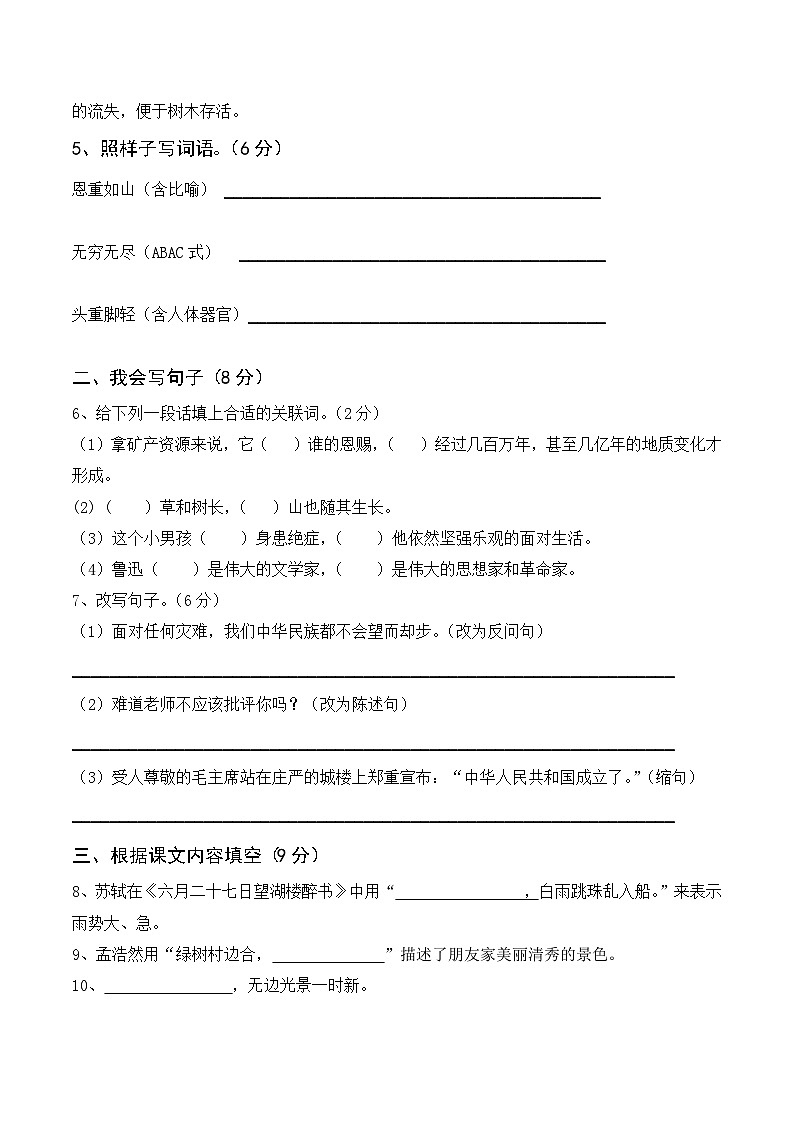 统编版六年级语文上册期末综合复习测试题（含答案）第2页