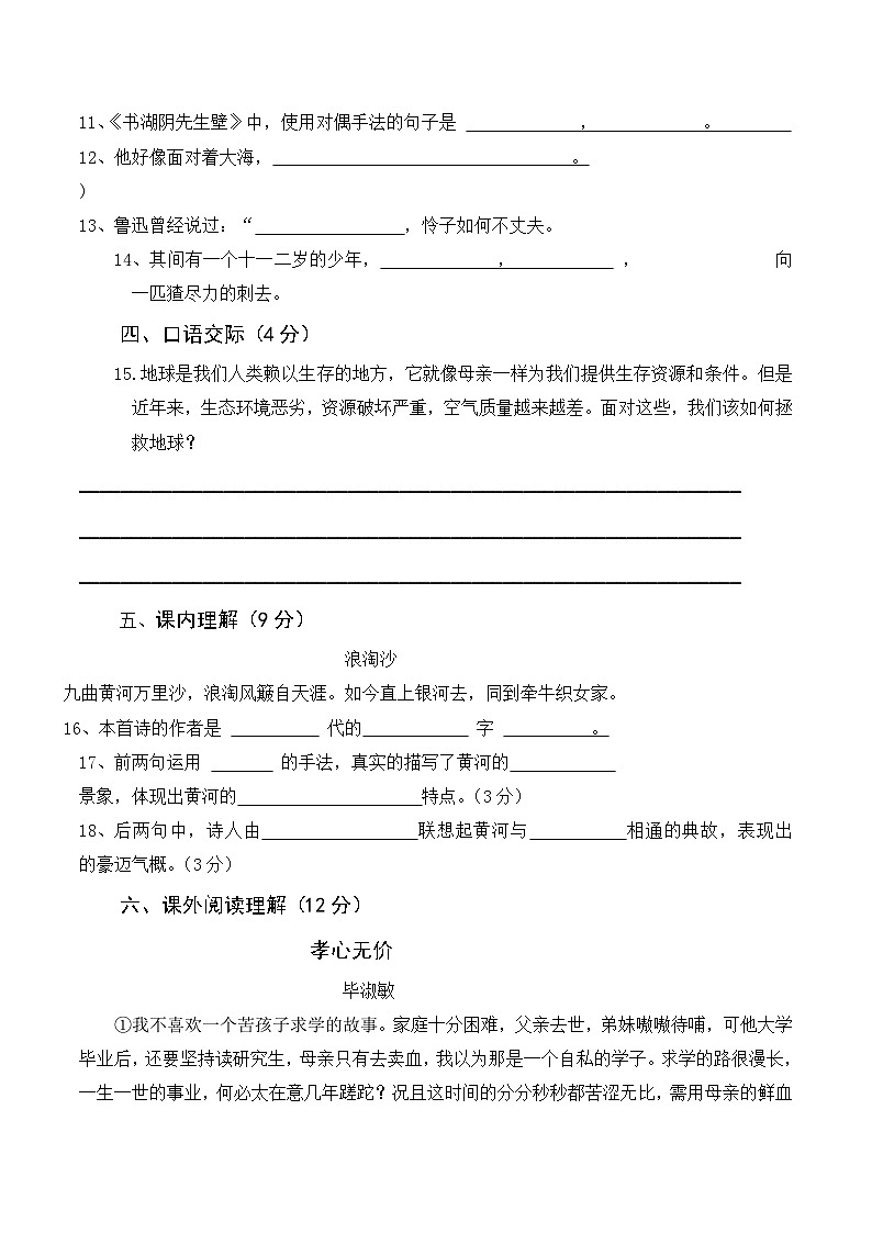 统编版六年级语文上册期末综合复习测试题（含答案）第3页