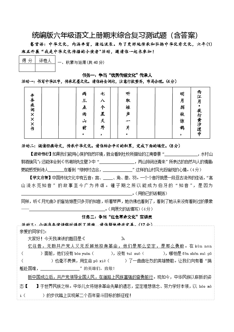 统编版六年级语文上册期末综合复习测试题（含答案）1第1页