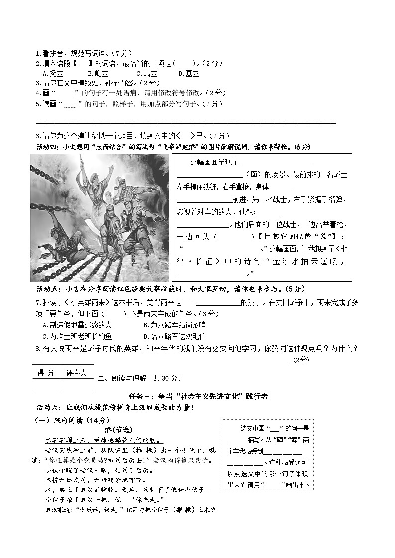 统编版六年级语文上册期末综合复习测试题（含答案）1第2页