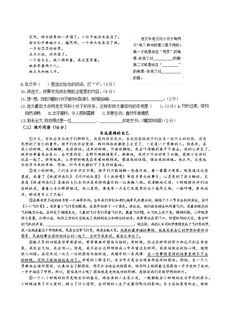 统编版六年级语文上册期末综合复习测试题（含答案）1第3页