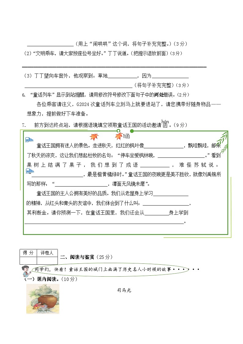 统编版三年级语文上册期末综合复习测试题（含答案）第2页