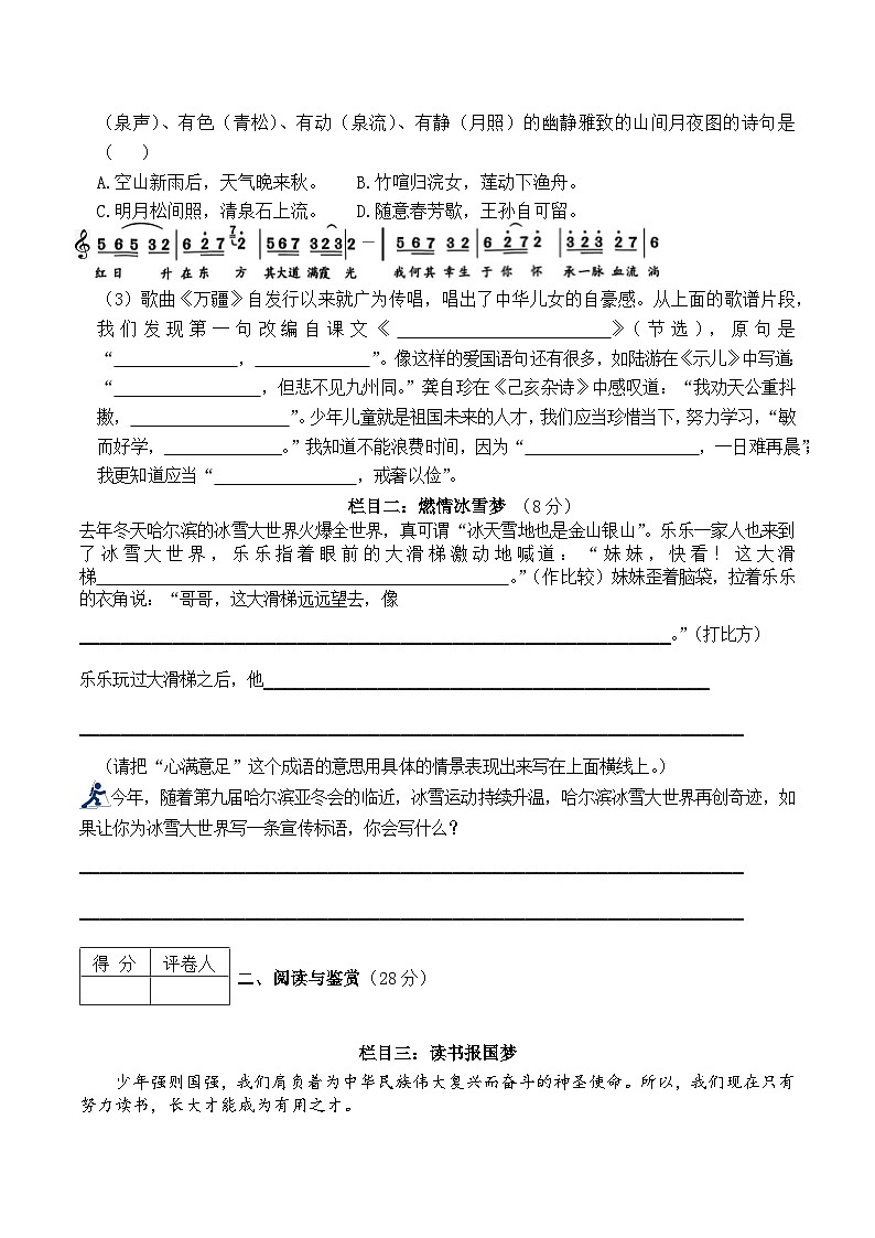 统编版五年级语文上册期末综合复习测试题（含答案）第2页