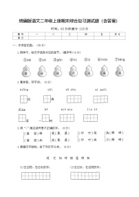 统编版语文二年级上册期末综合复习测试题（含答案）1