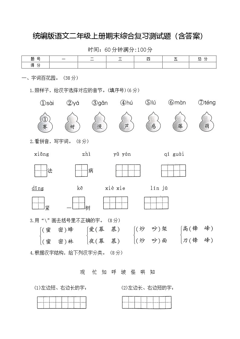 统编版语文二年级上册期末综合复习测试题（含答案）1第1页