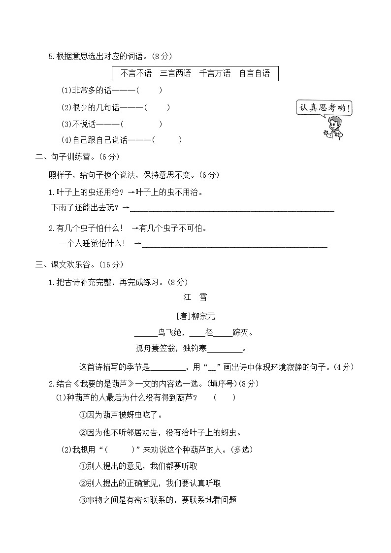 统编版语文二年级上册期末综合复习测试题（含答案）1第2页