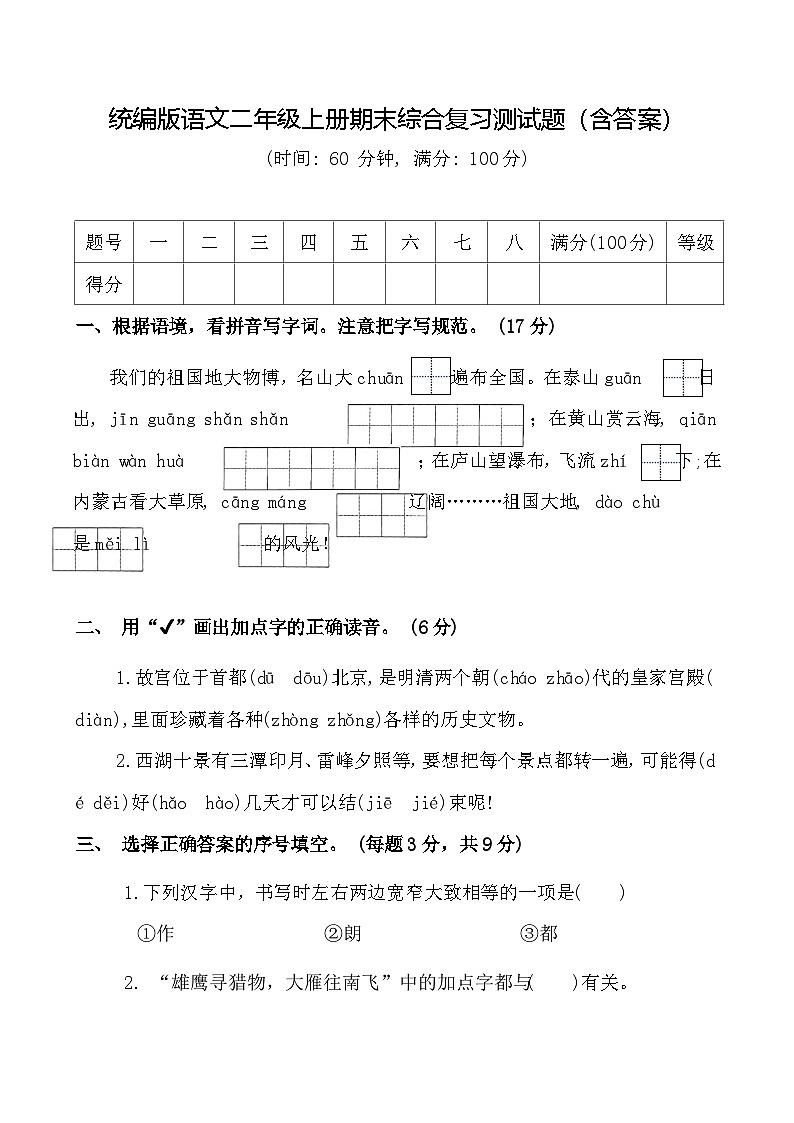 统编版语文二年级上册期末综合复习测试题（含答案）2第1页