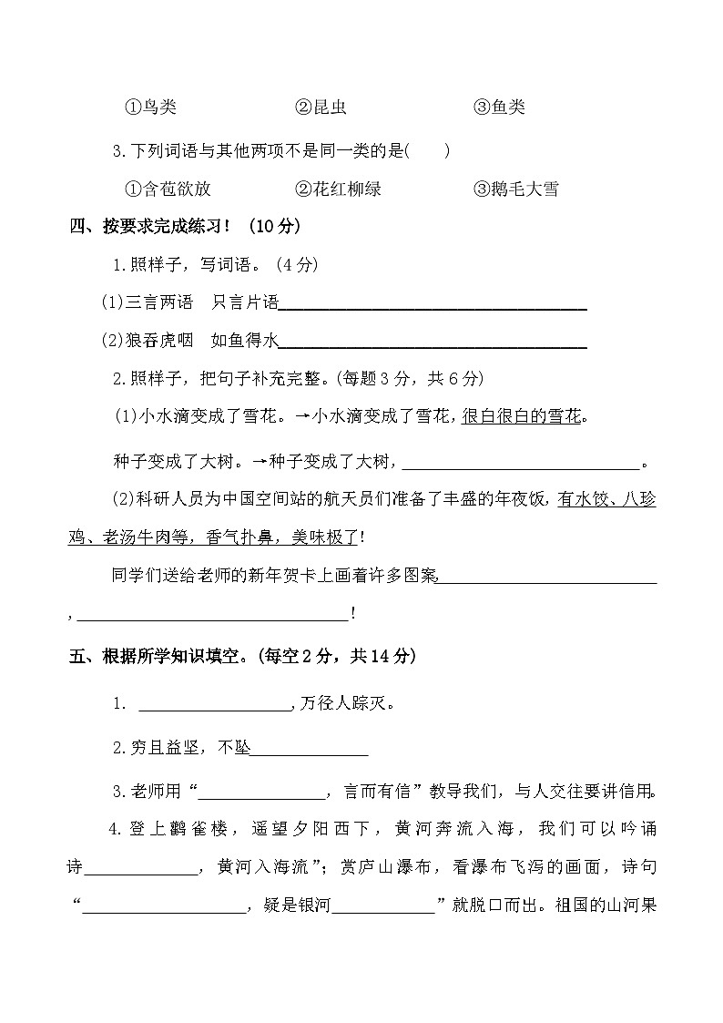 统编版语文二年级上册期末综合复习测试题（含答案）2第2页