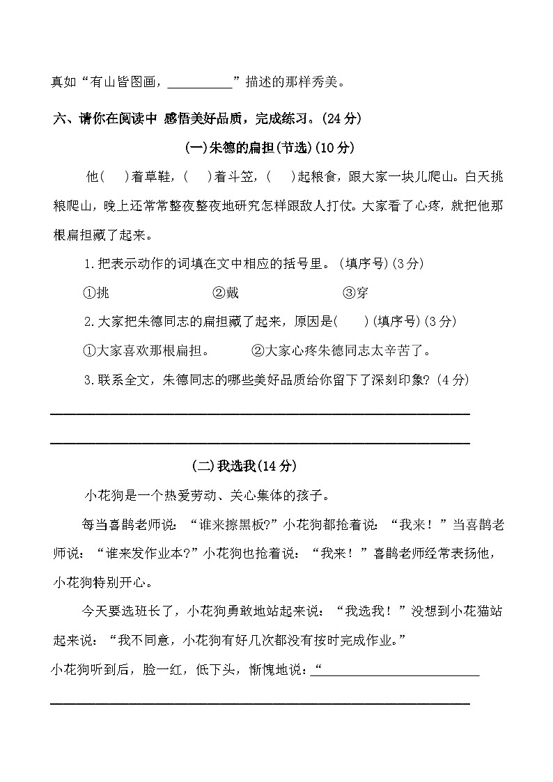统编版语文二年级上册期末综合复习测试题（含答案）2第3页