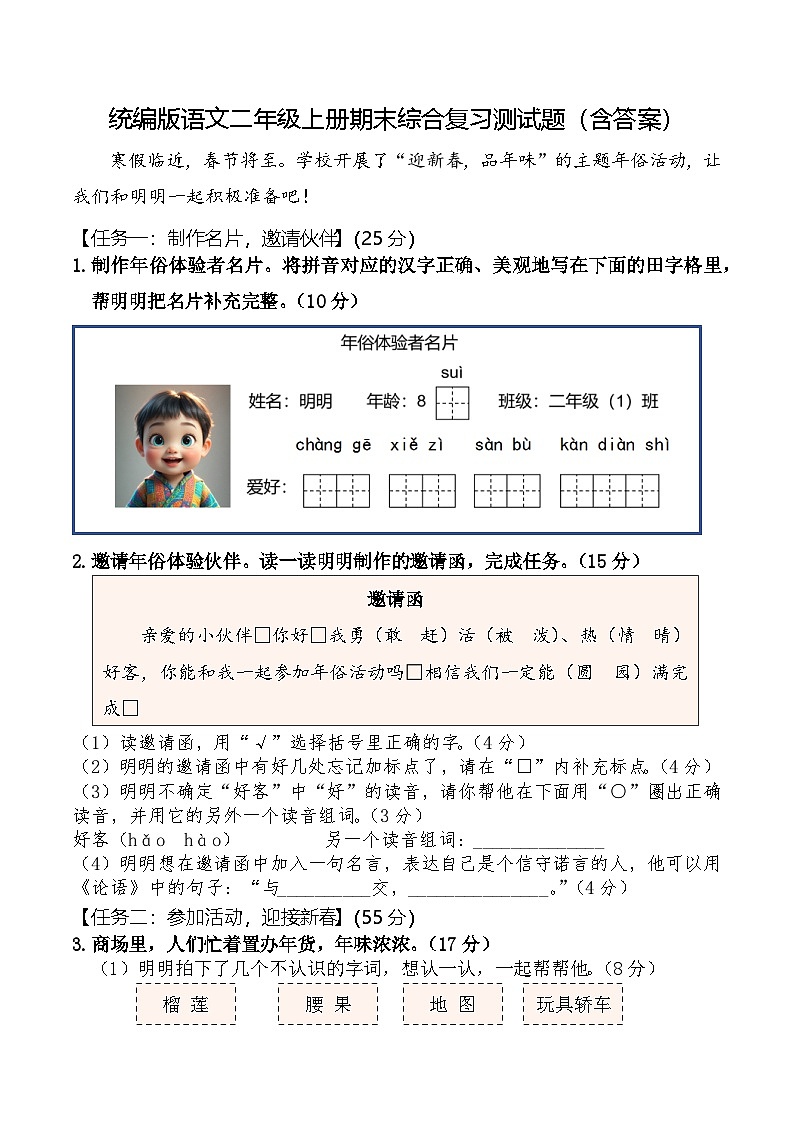 统编版语文二年级上册期末综合复习测试题（含答案）3第1页