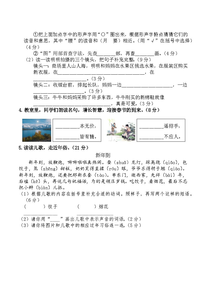 统编版语文二年级上册期末综合复习测试题（含答案）3第2页