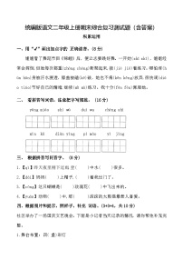 统编版语文二年级上册期末综合复习测试题（含答案）4