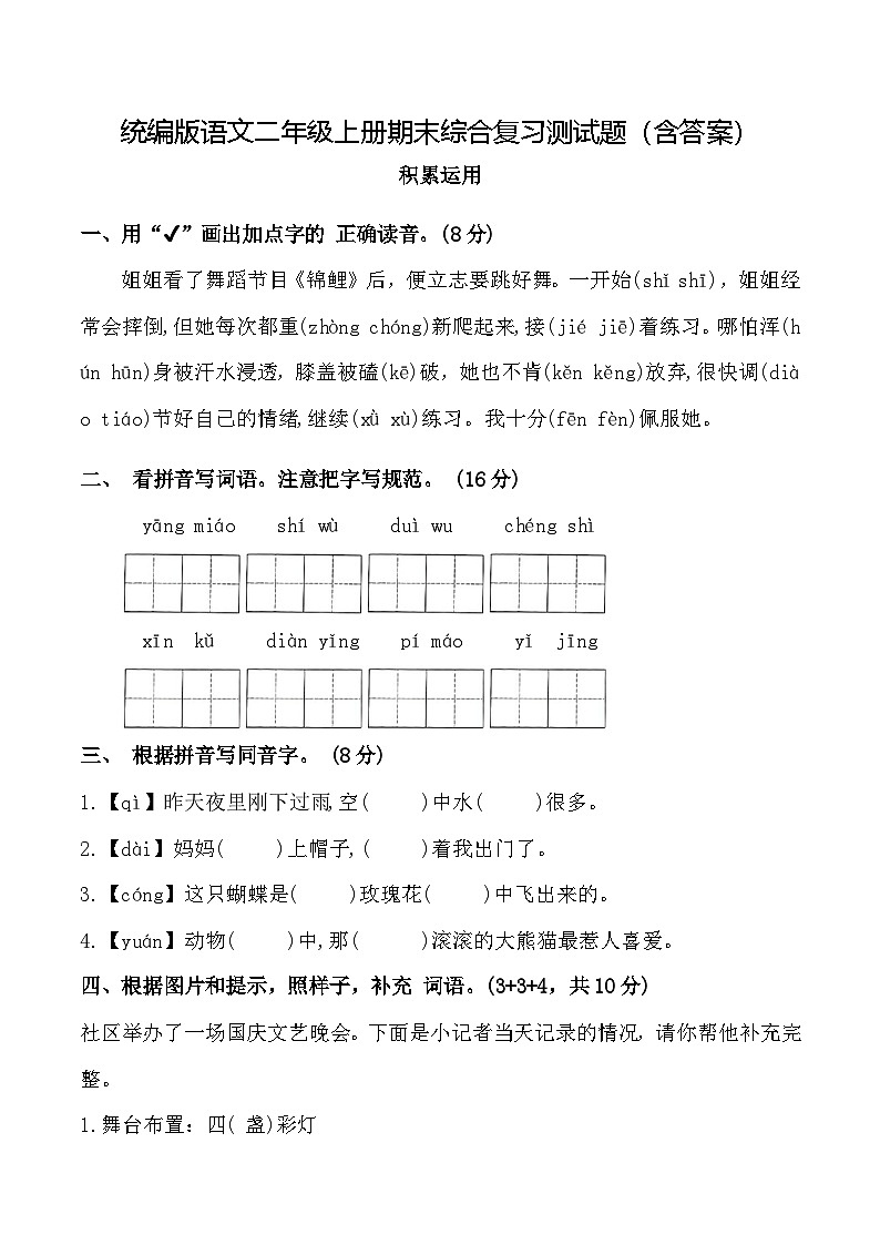 统编版语文二年级上册期末综合复习测试题（含答案）4第1页