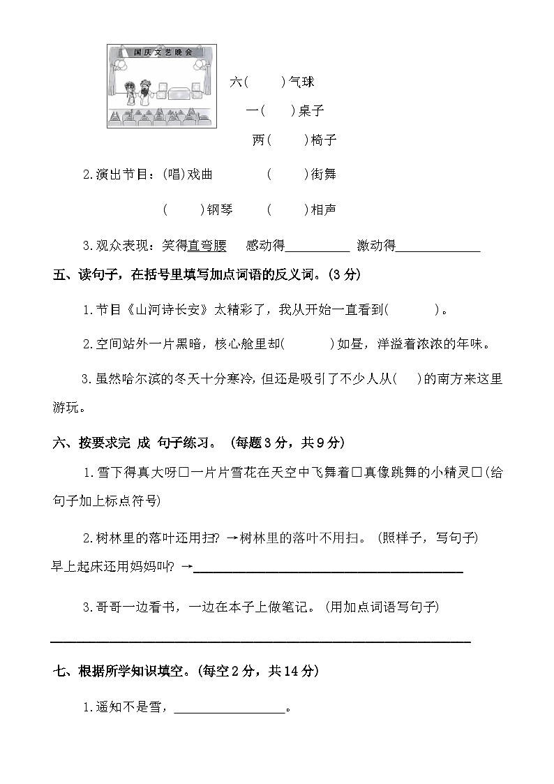 统编版语文二年级上册期末综合复习测试题（含答案）4第2页