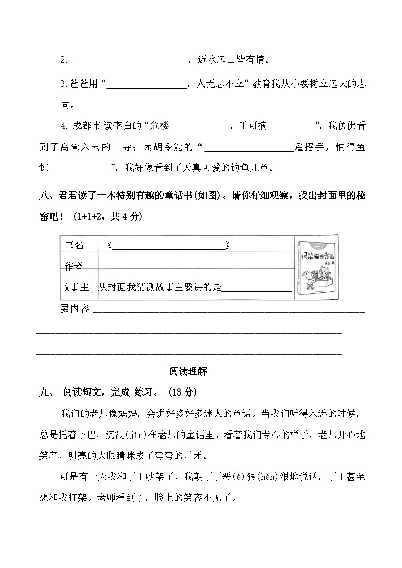 统编版语文二年级上册期末综合复习测试题（含答案）4第3页