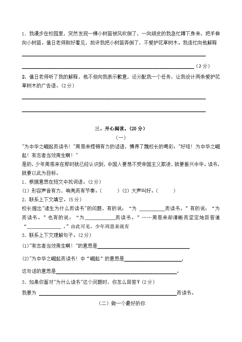 统编版语文四年级上册期末综合复习测试题（含答案）第3页