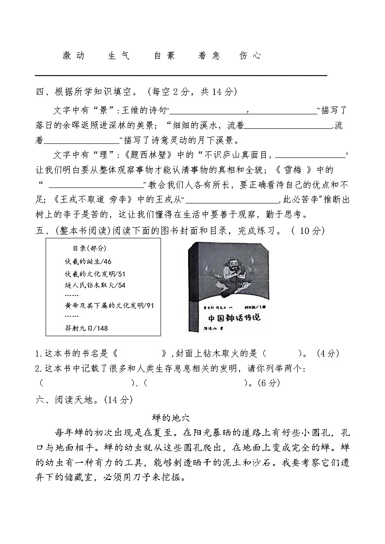 统编版语文四年级上册期末综合复习测试题（含答案）1第2页