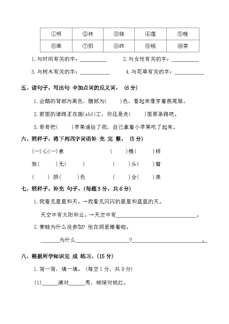 统编版语文一年级上册期末综合复习测试题（含答案）第2页