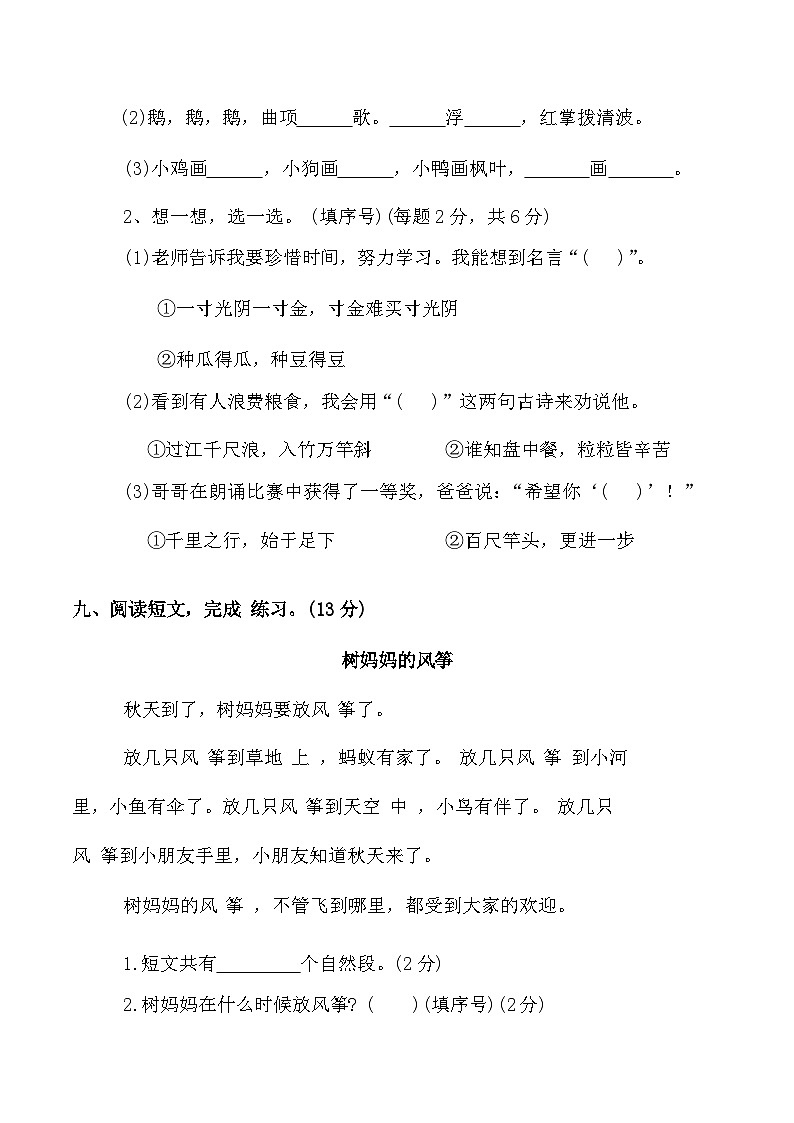 统编版语文一年级上册期末综合复习测试题（含答案）第3页