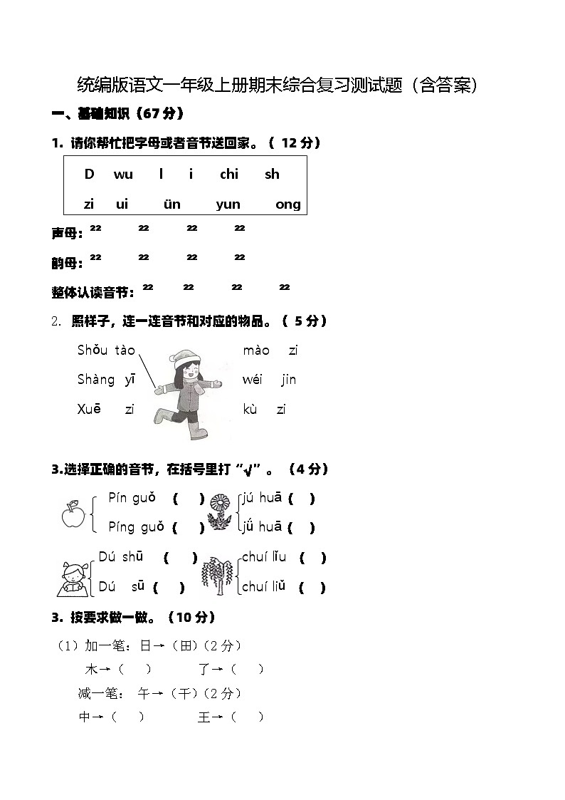 统编版语文一年级上册期末综合复习测试题（含答案）1第1页
