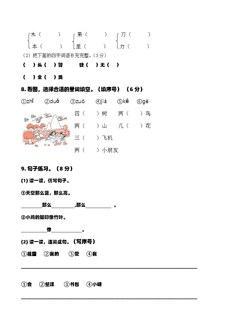 统编版语文一年级上册期末综合复习测试题（含答案）1第3页