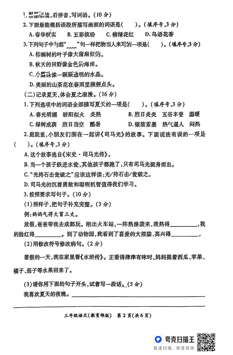 陕西省西安市碑林区部分学校2024-2025学年三年级上学期期末学情分析语文试题第2页