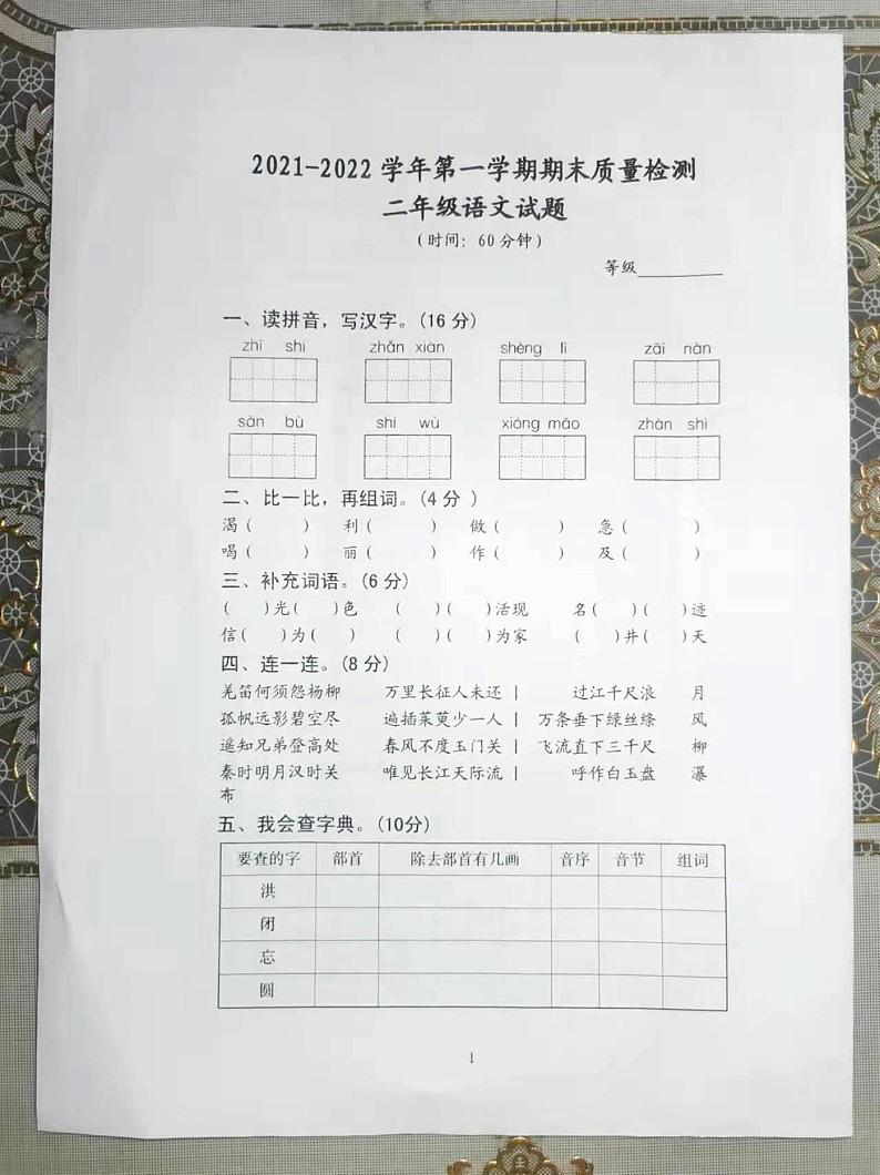 山东省东营市垦利区2021-2022学年第一学期二年级语文期末考试卷（五四制）图片版第1页