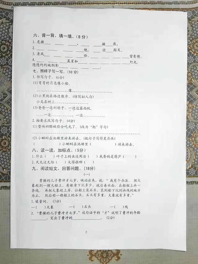 山东省东营市垦利区2021-2022学年第一学期二年级语文期末考试卷（五四制）图片版第2页