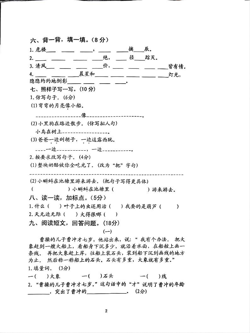 山东省东营市垦利区2021-2022学年第一学期二年级语文期末考试卷（五四制）扫描版第2页