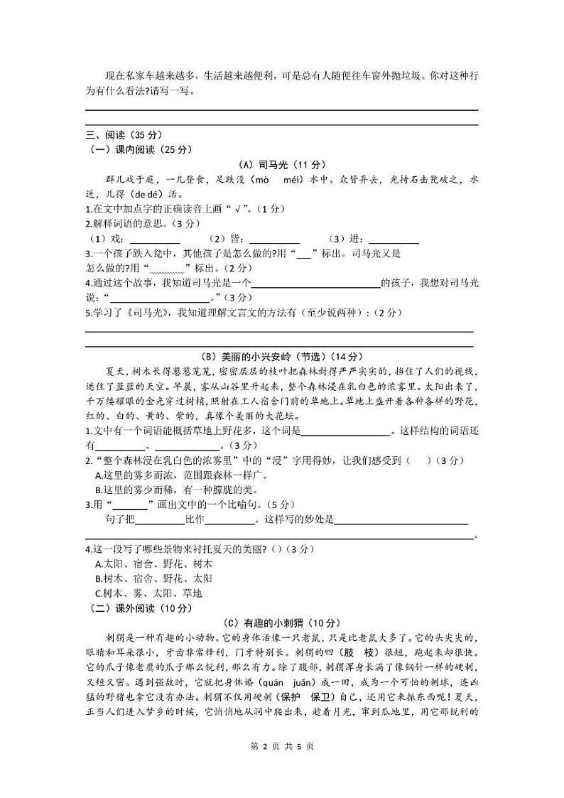 内蒙古呼伦贝尔市阿荣旗2024-2025学年三年级上学期期末质量检测语文试卷第2页