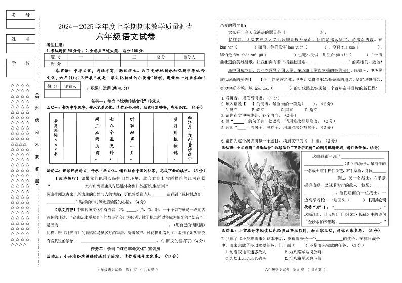 黑龙江省齐齐哈尔市讷河市2024-2025学年六年级上学期期末教学质量测查语文试卷第1页