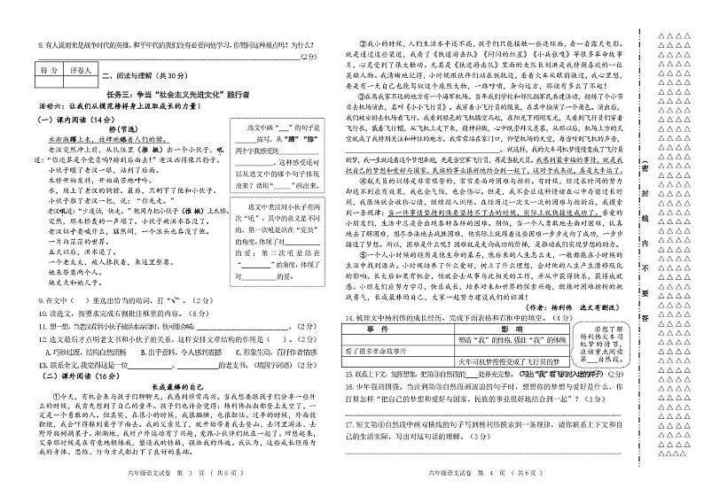 黑龙江省齐齐哈尔市讷河市2024-2025学年六年级上学期期末教学质量测查语文试卷第2页