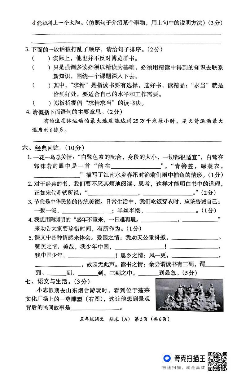 河北省邯郸市临漳县南东坊镇中心校2024-2025学年五年级上学期12月期末语文试题第3页